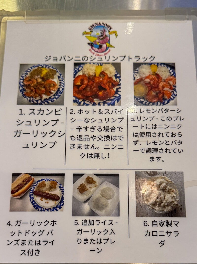 ジョンバニ　メニュー